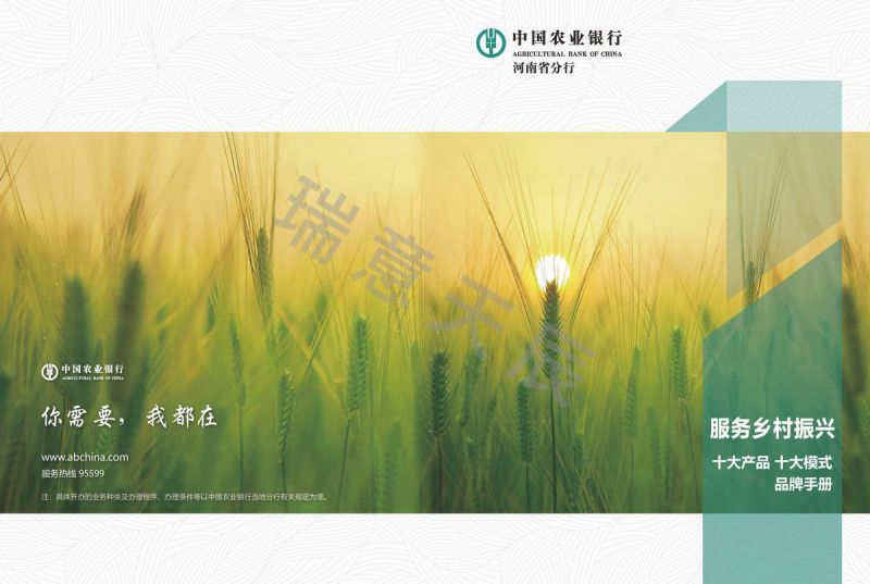 中国农业银行十大产品十大模式产品手册